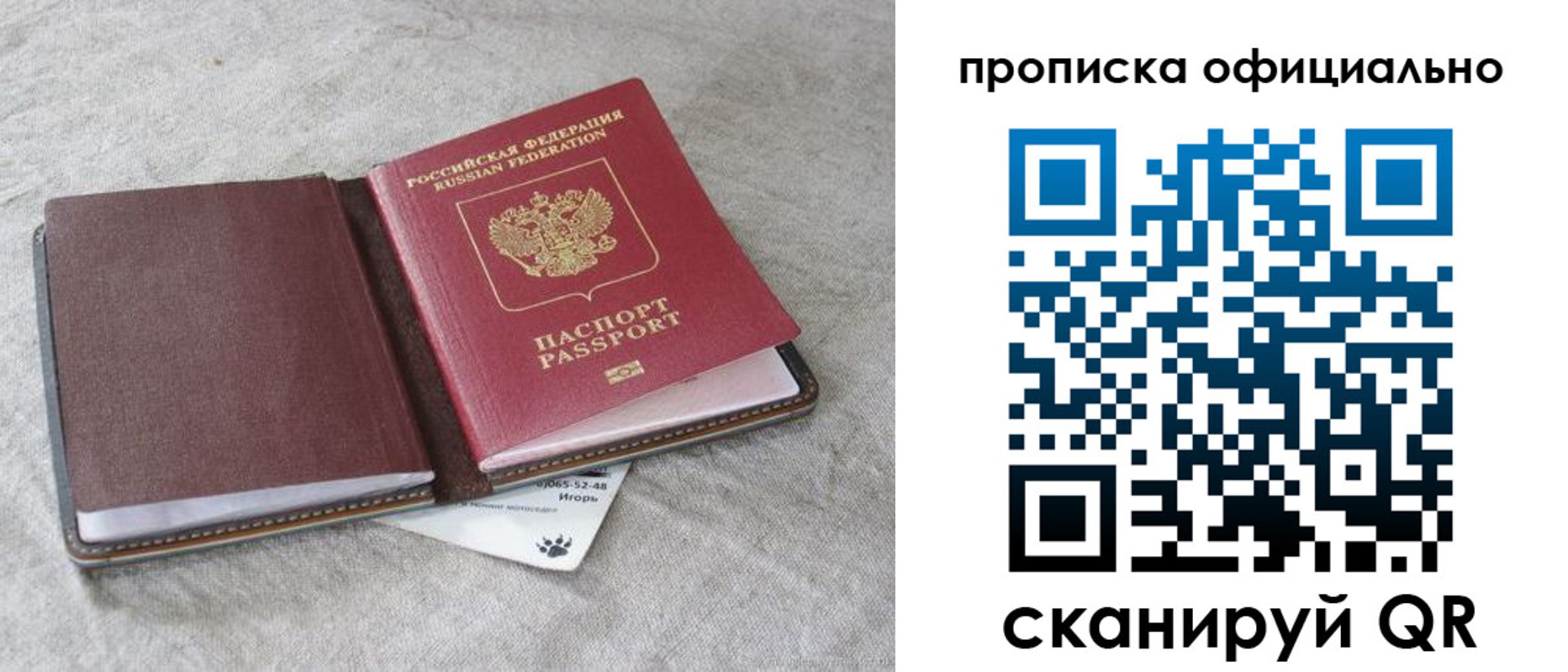 временная регистрация для всех в Дубне